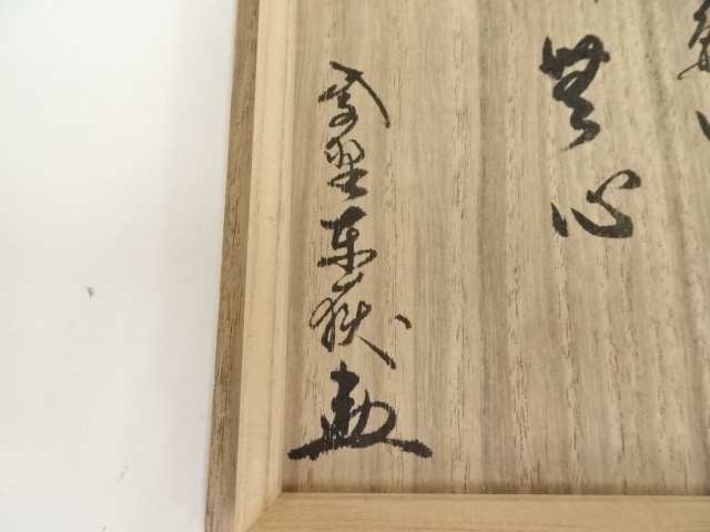 Rie Oda　鎌倉彫　竹文茶箱茶碗平安春峰作振出など一式　VR6666 Rie Oda 鎌倉彫 竹文茶箱茶碗平安春峰作振出など一式 VR6666